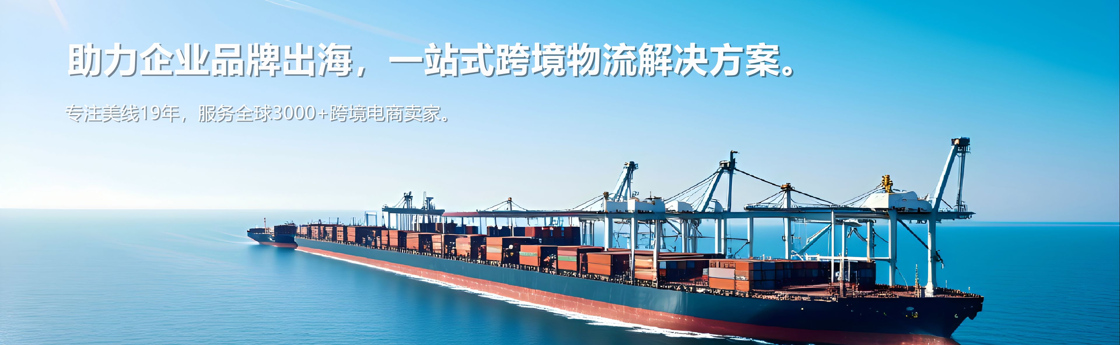 促进国际物流,高效/可视/稳定/可控